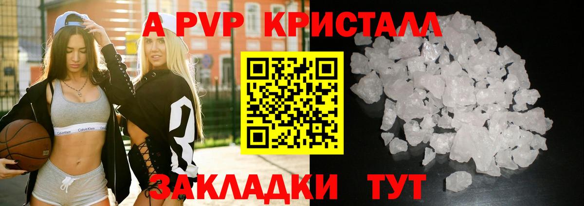 A PVP Crystall  Alpha-PVP  Alpha PVP СК КРИС  закладки  Волгоград  A PVP мука 