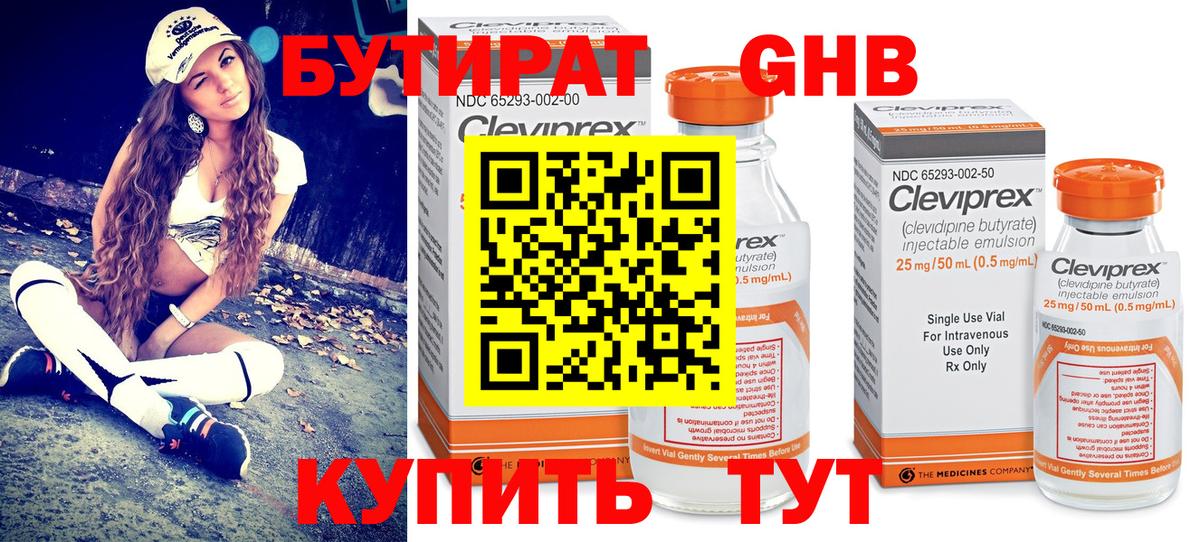 Бутират 99%  Волгоград 