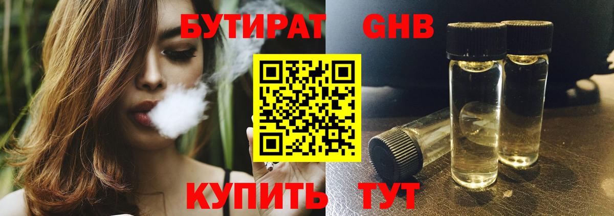 Бутират 99% Волгоград