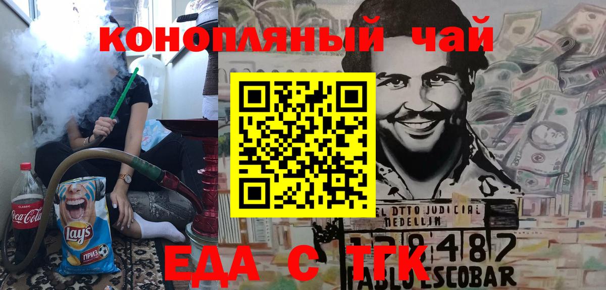 Волгоград  Еда ТГК конопля  Вход с VPN 