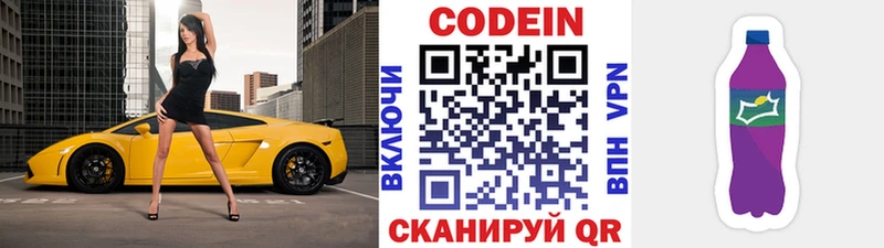 Codein Purple Drank Волгоград