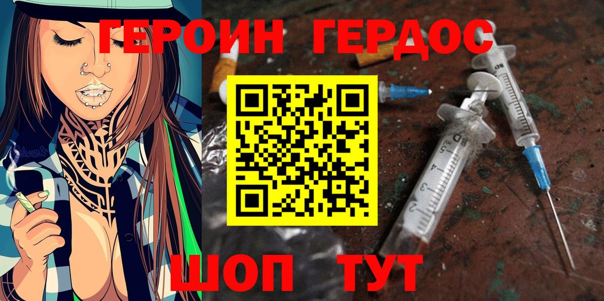 ГЕРОИН хмурый  Вход с VPN  Волгоград 