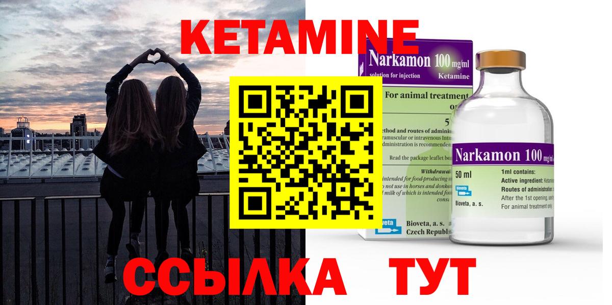 Кетамин VHQ Волгоград