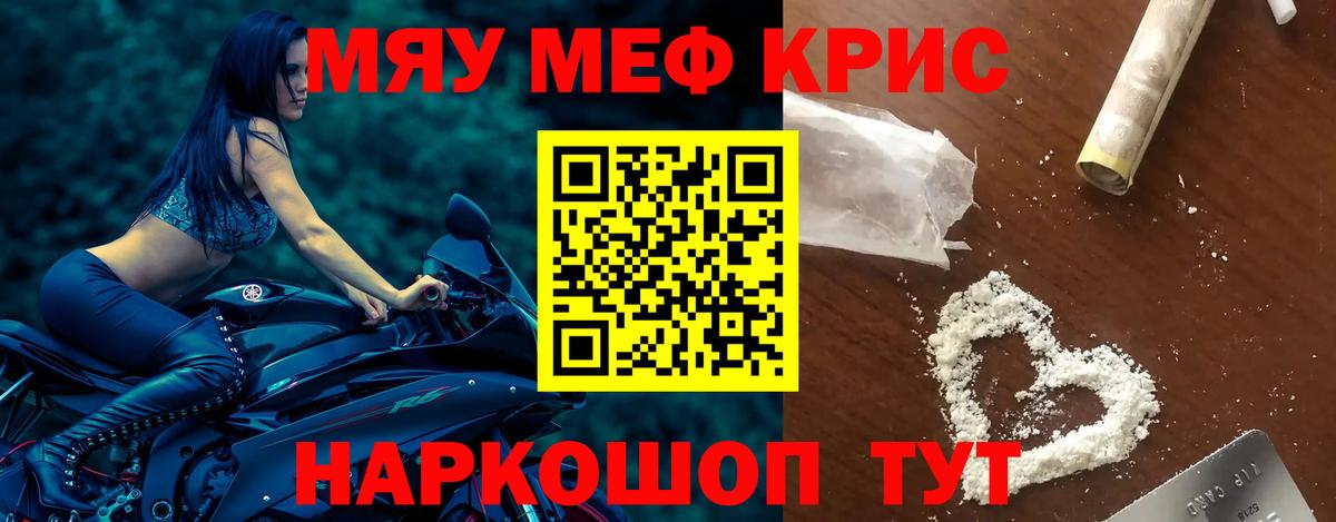 МЯУ-МЯУ мука  Мефедрон 4 MMC  Меф  МЕФ  Волгоград  Вход с VPN 