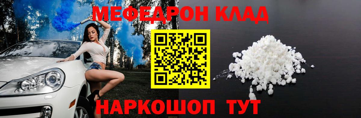 дарнет шоп  МЯУ-МЯУ 4 MMC  МЯУ-МЯУ  Волгоград  МЕФ мяу мяу  МЯУ-МЯУ 