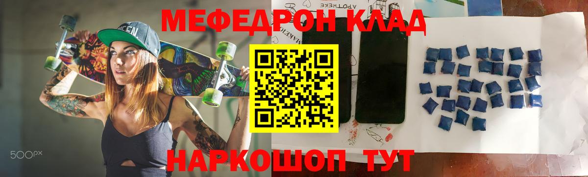 Меф мяу мяу кристаллы Волгоград