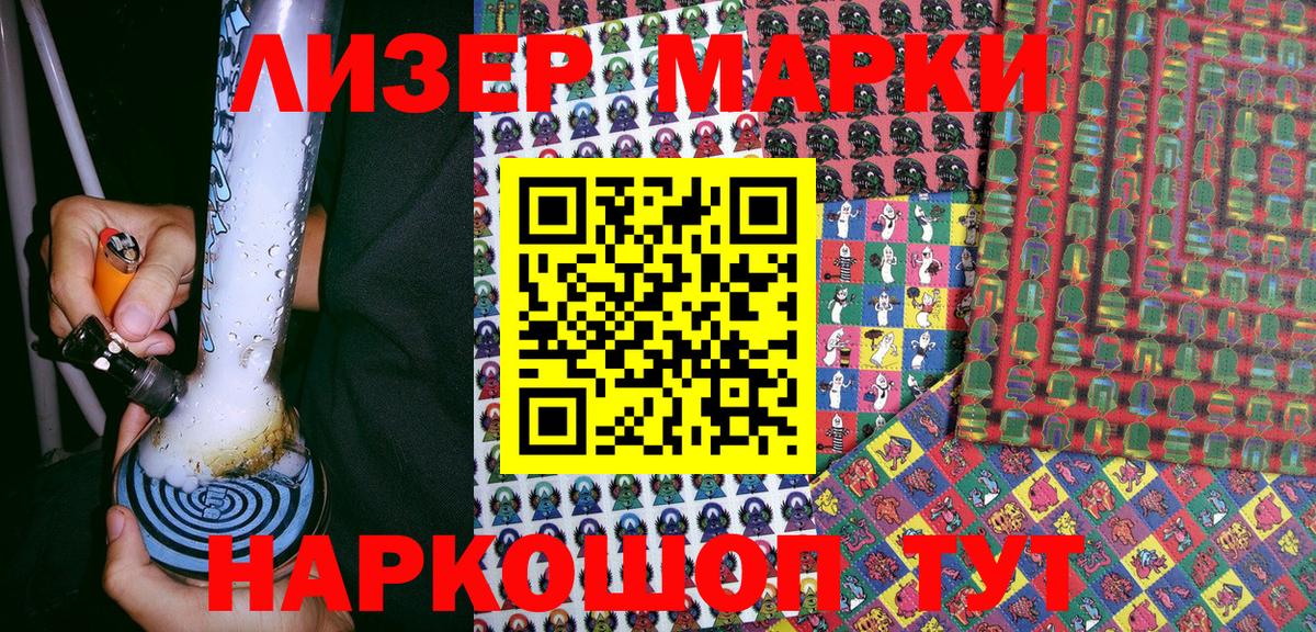 Марки 25I-NBOMe 1,8мг Волгоград