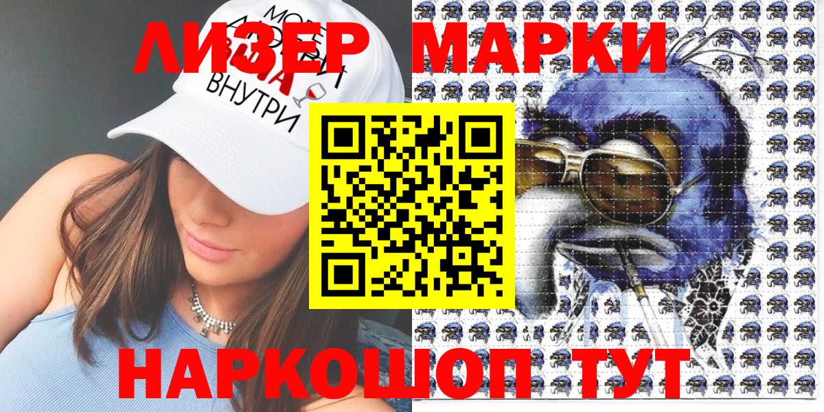 Волгоград  Наркотические марки 1500мкг  Марки 25I-NBOMe  Вход с VPN 